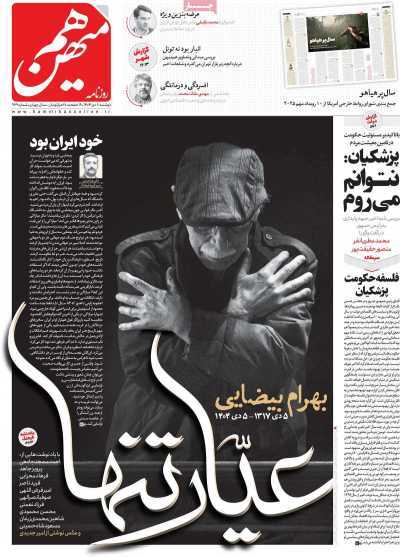 مروری بر سرتیتر روزنامه‌های کشور و مهم‌ترین تیترهای اقتصادی؛ امروز ۸ دی ۱۴۰۴