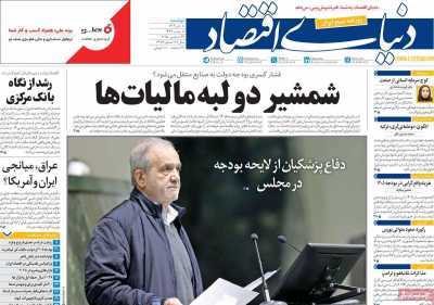 مروری بر سرتیتر روزنامه‌های کشور و مهم‌ترین تیترهای اقتصادی؛ امروز ۸ دی ۱۴۰۴