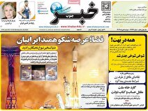 صفحه اول روزنامه های دوشنبه8دی 1404