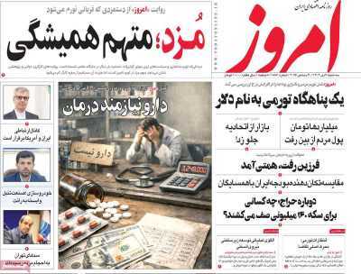 مروری بر سرتیتر روزنامه‌های کشور و مهم‌ترین تیترهای اقتصادی؛ امروز ۹ دی ۱۴۰۴