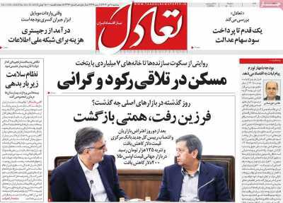 مروری بر سرتیتر روزنامه‌های کشور و مهم‌ترین تیترهای اقتصادی؛ امروز ۹ دی ۱۴۰۴