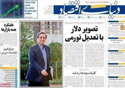 مروری بر سرتیتر روزنامه‌های کشور و مهم‌ترین تیترهای اقتصادی؛ امروز ۹ دی ۱۴۰۴