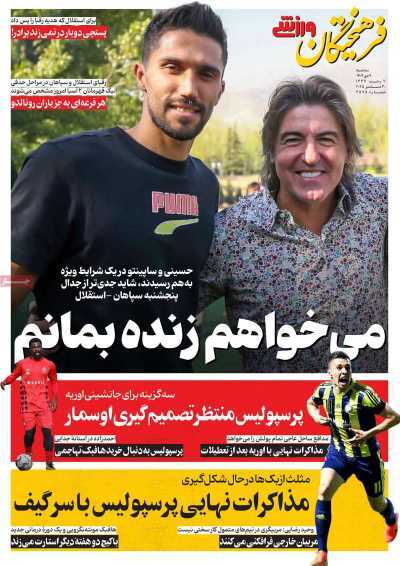 برنامه مسابقات مهم ورزشی امروز سه شنبه ۱۰/۰۹ برنامه مسابقات مهم ورزشی امروز سه شنبه ۱۰/۰۹