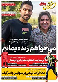 برنامه مسابقات مهم ورزشی امروز  سه شنبه ۱۰/۰۹