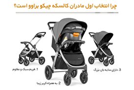 کالسکه نوزاد چیست و چرا انتخاب درست آن اهمیت دارد؟