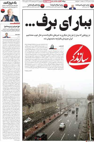مروری بر سرتیتر روزنامه‌های کشور و مهم‌ترین تیترهای اقتصادی؛ امروز ۱ بهمن ۱۴۰۴