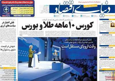 مروری بر سرتیتر روزنامه‌های کشور و مهم‌ترین تیترهای اقتصادی؛ امروز ۱ بهمن ۱۴۰۴