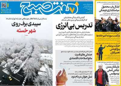 مروری بر سرتیتر روزنامه‌های کشور و مهم‌ترین تیترهای اقتصادی؛ امروز ۱ بهمن ۱۴۰۴