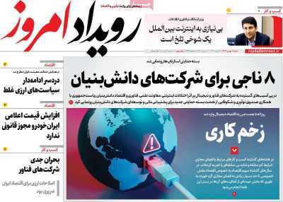 مروری بر سرتیتر روزنامه‌های کشور و مهم‌ترین تیترهای اقتصادی؛ امروز ۱۱ بهمن ۱۴۰۴