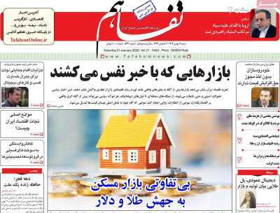 مروری بر سرتیتر روزنامه‌های کشور و مهم‌ترین تیترهای اقتصادی؛ امروز ۱۱ بهمن ۱۴۰۴