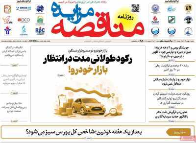 مروری بر سرتیتر روزنامه‌های کشور و مهم‌ترین تیترهای اقتصادی؛ امروز ۱۱ بهمن ۱۴۰۴