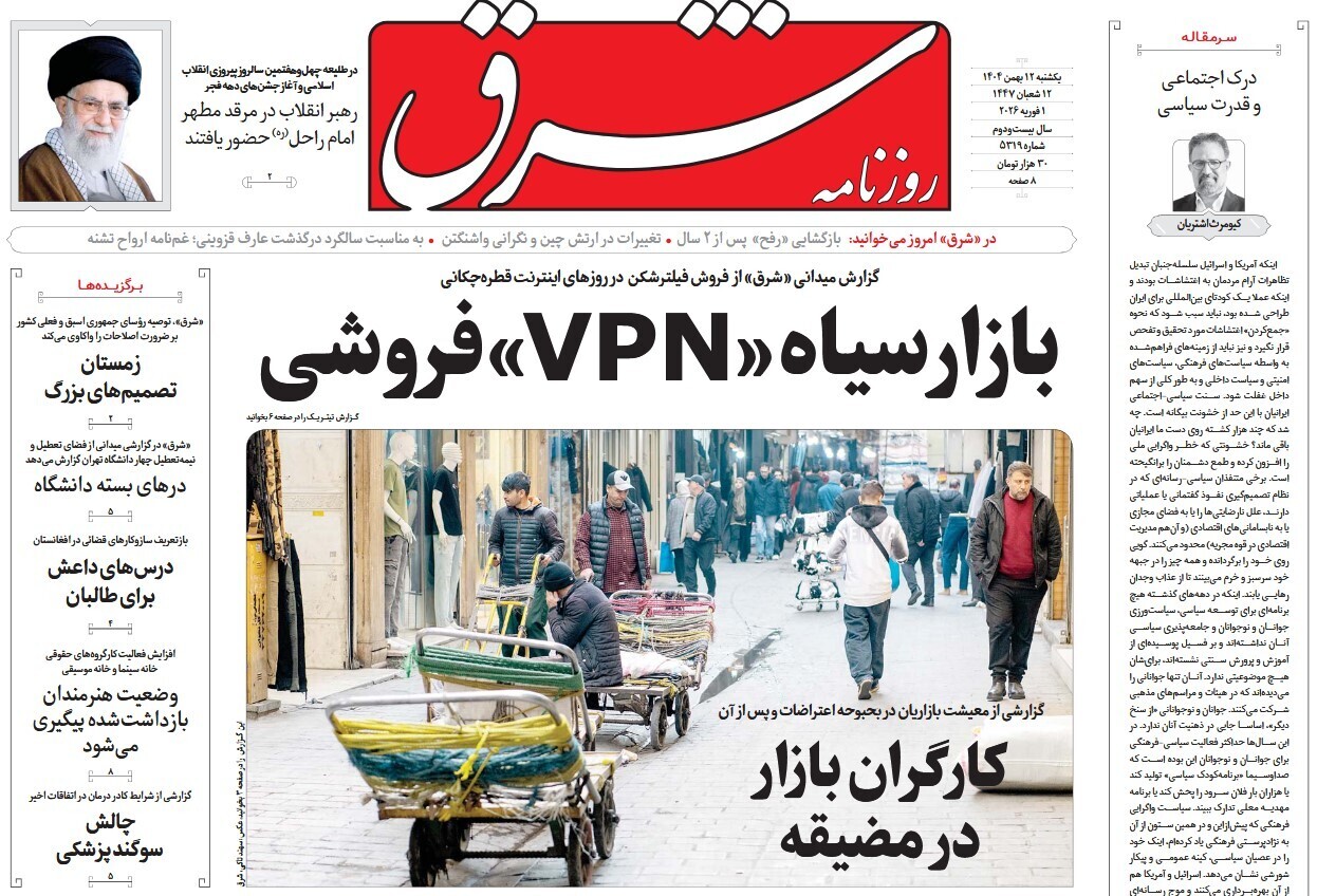 مروری بر سرتیتر روزنامه‌های کشور و مهم‌ترین تیترهای اقتصادی؛ امروز ۱۲ بهمن ۱۴۰۴