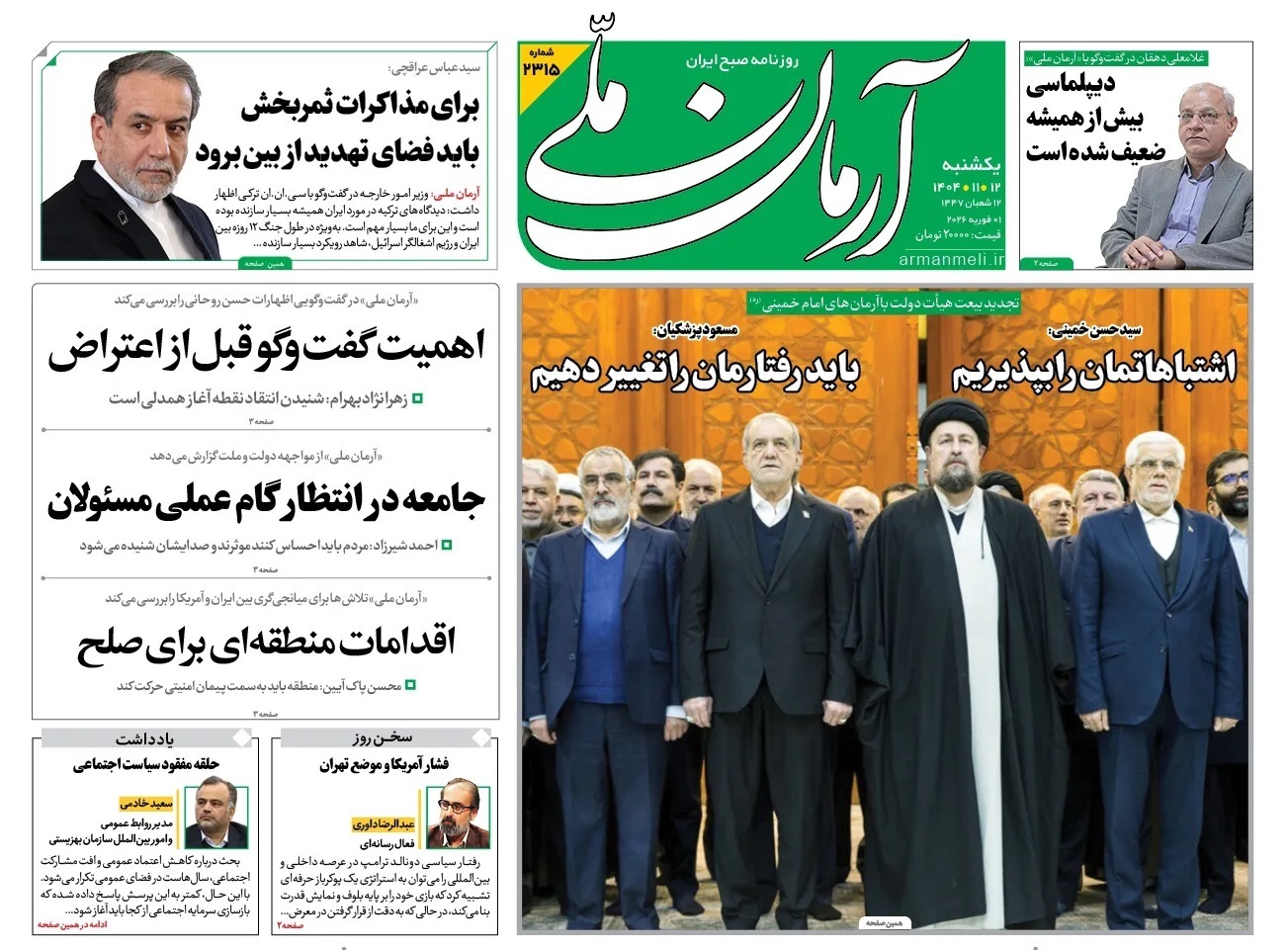 مروری بر سرتیتر روزنامه‌های کشور و مهم‌ترین تیترهای اقتصادی؛ امروز ۱۲ بهمن ۱۴۰۴