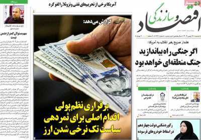 مروری بر سرتیتر روزنامه‌های کشور و مهم‌ترین تیترهای اقتصادی؛ امروز ۱۳ بهمن ۱۴۰۴