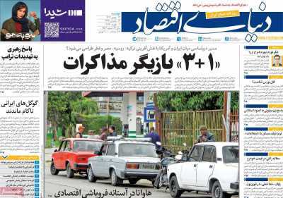 مروری بر سرتیتر روزنامه‌های کشور و مهم‌ترین تیترهای اقتصادی؛ امروز ۱۳ بهمن ۱۴۰۴