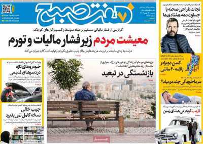 مروری بر سرتیتر روزنامه‌های کشور و مهم‌ترین تیترهای اقتصادی؛ امروز ۱۳ بهمن ۱۴۰۴