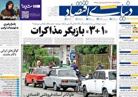 صفحه اول روزنامه های دوشنبه 13بهمن 1404