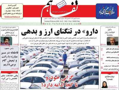 مروری بر سرتیتر روزنامه‌های کشور و مهم‌ترین تیترهای اقتصادی؛ امروز ۱۴ بهمن ۱۴۰۴