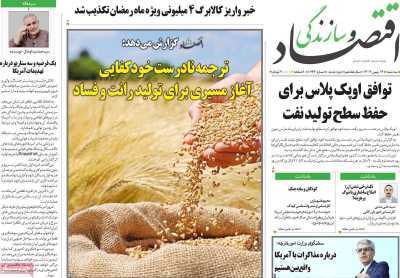 مروری بر سرتیتر روزنامه‌های کشور و مهم‌ترین تیترهای اقتصادی؛ امروز ۱۴ بهمن ۱۴۰۴