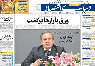 مروری بر سرتیتر روزنامه‌های کشور و مهم‌ترین تیترهای اقتصادی؛ امروز ۱۴ بهمن ۱۴۰۴