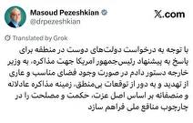 دستور پزشکیان برای «مذاکره مشروط» با آمریکا