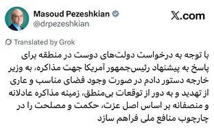 دستور پزشکیان برای «مذاکره مشروط» با آمریکا