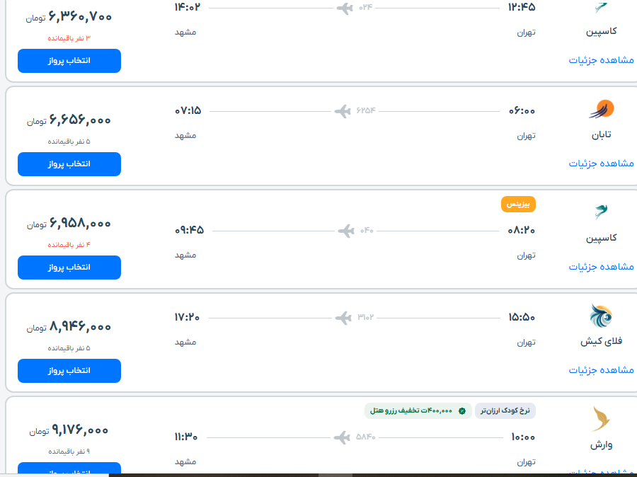 قیمت بلیت مشهد در نیمه شعبان