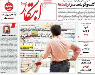 مروری بر سرتیتر روزنامه‌های کشور و مهم‌ترین تیترهای اقتصادی؛ امروز ۱۵ بهمن ۱۴۰۴