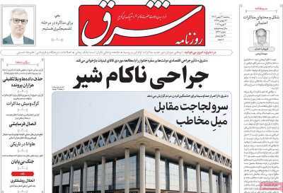 مروری بر سرتیتر روزنامه‌های کشور و مهم‌ترین تیترهای اقتصادی؛ امروز ۱۵ بهمن ۱۴۰۴