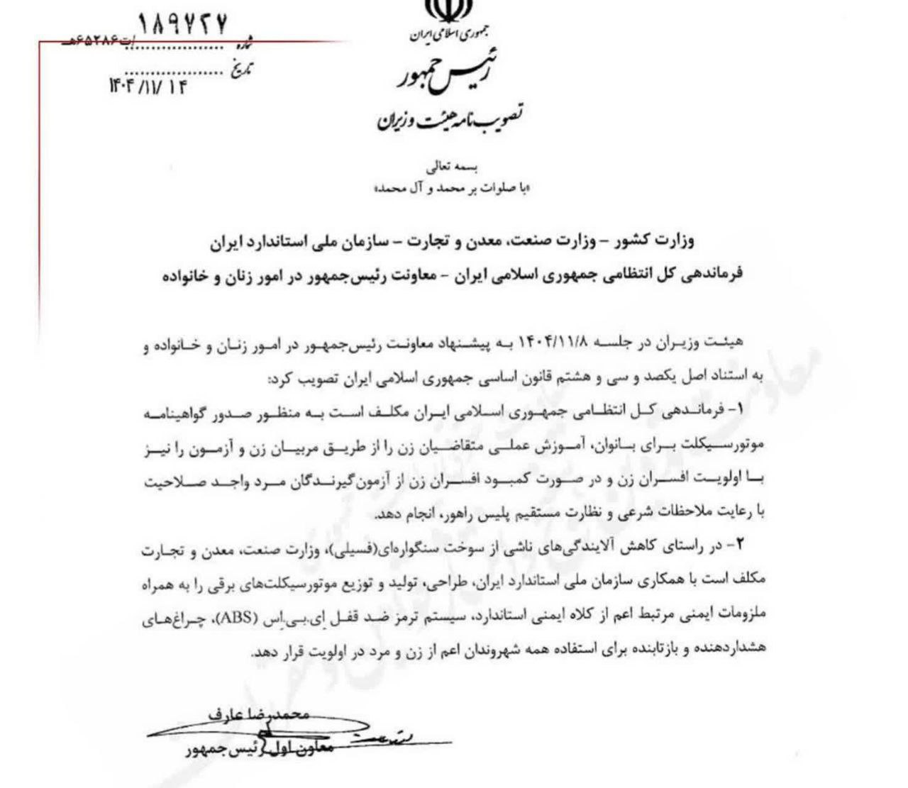 ابلاغ صدور گواهینامه موتورسیکلت زنان