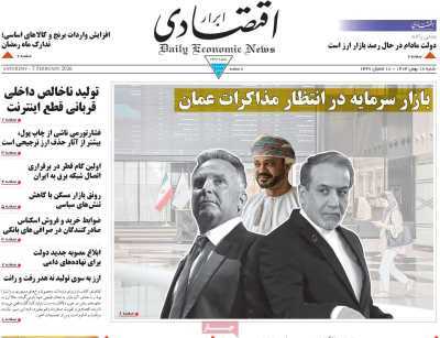مروری بر سرتیتر روزنامه‌های کشور و مهم‌ترین تیترهای اقتصادی؛ امروز ۱۸ بهمن ۱۴۰۴