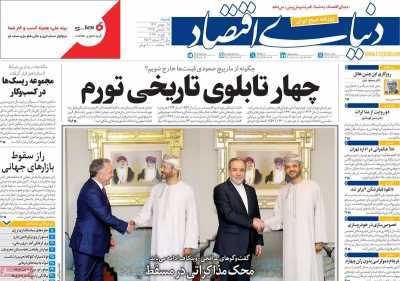 مروری بر سرتیتر روزنامه‌های کشور و مهم‌ترین تیترهای اقتصادی؛ امروز ۱۸ بهمن ۱۴۰۴