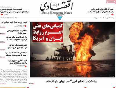 مروری بر سرتیتر روزنامه‌های کشور و مهم‌ترین تیترهای اقتصادی؛ امروز ۱۹ بهمن ۱۴۰۴