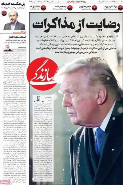 مروری بر سرتیتر روزنامه‌های کشور و مهم‌ترین تیترهای اقتصادی؛ امروز ۱۹ بهمن ۱۴۰۴