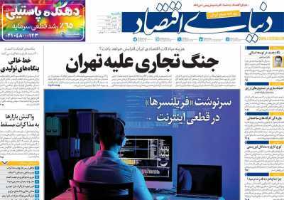 مروری بر سرتیتر روزنامه‌های کشور و مهم‌ترین تیترهای اقتصادی؛ امروز ۱۹ بهمن ۱۴۰۴