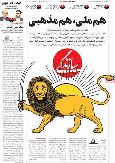 مروری بر سرتیتر روزنامه‌های کشور و مهم‌ترین تیترهای اقتصادی؛ امروز ۲۰ بهمن ۱۴۰۴