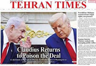 مروری بر سرتیتر روزنامه‌های کشور و مهم‌ترین تیترهای اقتصادی؛ امروز ۲۰ بهمن ۱۴۰۴