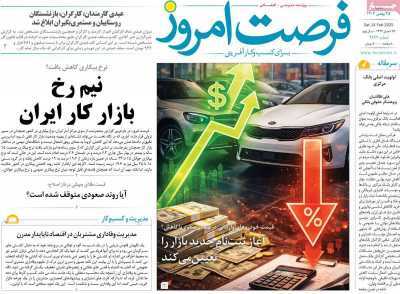 مروری بر سرتیتر روزنامه‌های کشور و مهم‌ترین تیترهای اقتصادی؛ امروز ۲۵ بهمن ۱۴۰۴