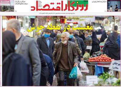 مروری بر سرتیتر روزنامه‌های کشور و مهم‌ترین تیترهای اقتصادی؛ امروز ۲۵ بهمن ۱۴۰۴