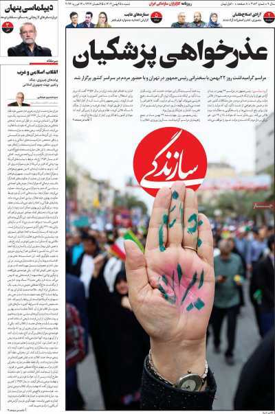 مروری بر سرتیتر روزنامه‌های کشور و مهم‌ترین تیترهای اقتصادی؛ امروز ۲۵ بهمن ۱۴۰۴