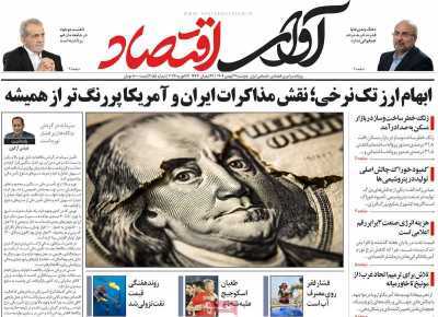 مروری بر سرتیتر روزنامه‌های کشور و مهم‌ترین تیترهای اقتصادی؛ امروز ۲۷ بهمن ۱۴۰۴