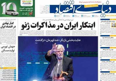 مروری بر سرتیتر روزنامه‌های کشور و مهم‌ترین تیترهای اقتصادی؛ امروز ۲۷ بهمن ۱۴۰۴