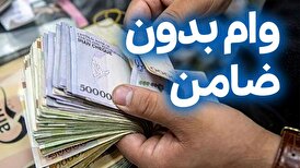 مقایسه 2 وام پر تقاضای بانک سپه با وام فوری و بدون ضامن قسطا