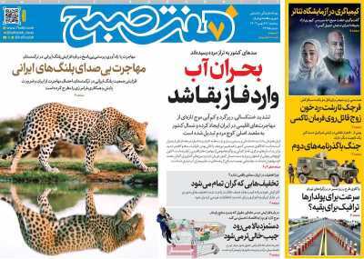 مروری بر سرتیتر روزنامه‌های کشور و مهم‌ترین تیترهای اقتصادی؛ امروز ۲۸ بهمن ۱۴۰۴