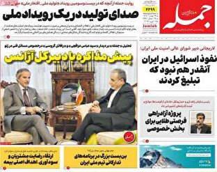 مروری بر سرتیتر روزنامه‌های کشور و مهم‌ترین تیترهای اقتصادی؛ امروز ۲۸ بهمن ۱۴۰۴