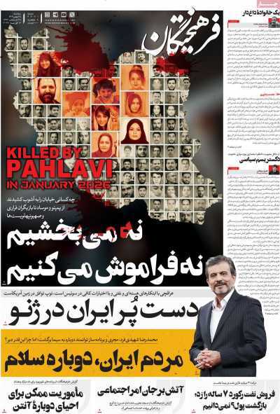 مروری بر سرتیتر روزنامه‌های کشور و مهم‌ترین تیترهای اقتصادی؛ امروز ۲۸ بهمن ۱۴۰۴