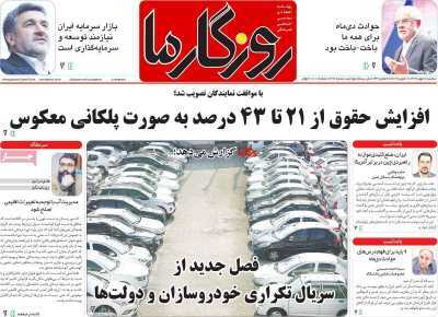 مروری بر سرتیتر روزنامه‌های کشور و مهم‌ترین تیترهای اقتصادی؛ امروز ۲۸ بهمن ۱۴۰۴