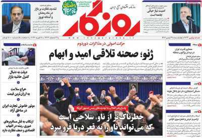 مروری بر سرتیتر روزنامه‌های کشور و مهم‌ترین تیترهای اقتصادی؛ امروز ۲۹ بهمن ۱۴۰۴