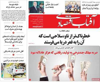 مروری بر سرتیتر روزنامه‌های کشور و مهم‌ترین تیترهای اقتصادی؛ امروز ۲۹ بهمن ۱۴۰۴
