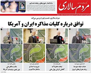 صفحه اول روزنامه های 4شنبه 29بهمن 1404